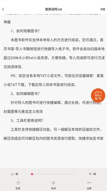 爽文小说文趣阁阅读器无限制版