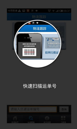 优速快递单号查询App2026最新版