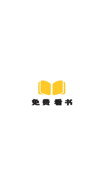 爽文小说文趣阁阅读器无限制版