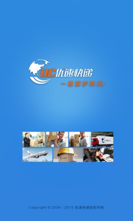 优速快递单号查询App2026最新版